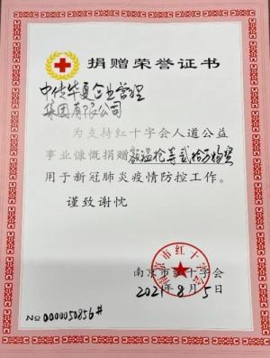 “宁”聚一心，共同战“疫”中传华夏紧急捐赠30万支援南京抗疫