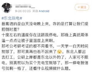 周末刷屏了！东北居民被拉闸限电多家上市公司受影响背后发生了什么？各地加大力度推进能源消费双控