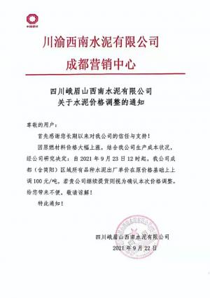 原材料涨价和工厂限电停产辅材价格均出现了不同程度的上涨