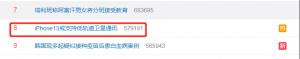苹果将出黑科技？iPhone13或支持卫星通信美股合作商一度暴涨60%附